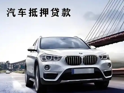 兴海车抵贷如何办理押车和不押车?
