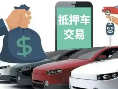 兴海汽车抵押贷款通过率高